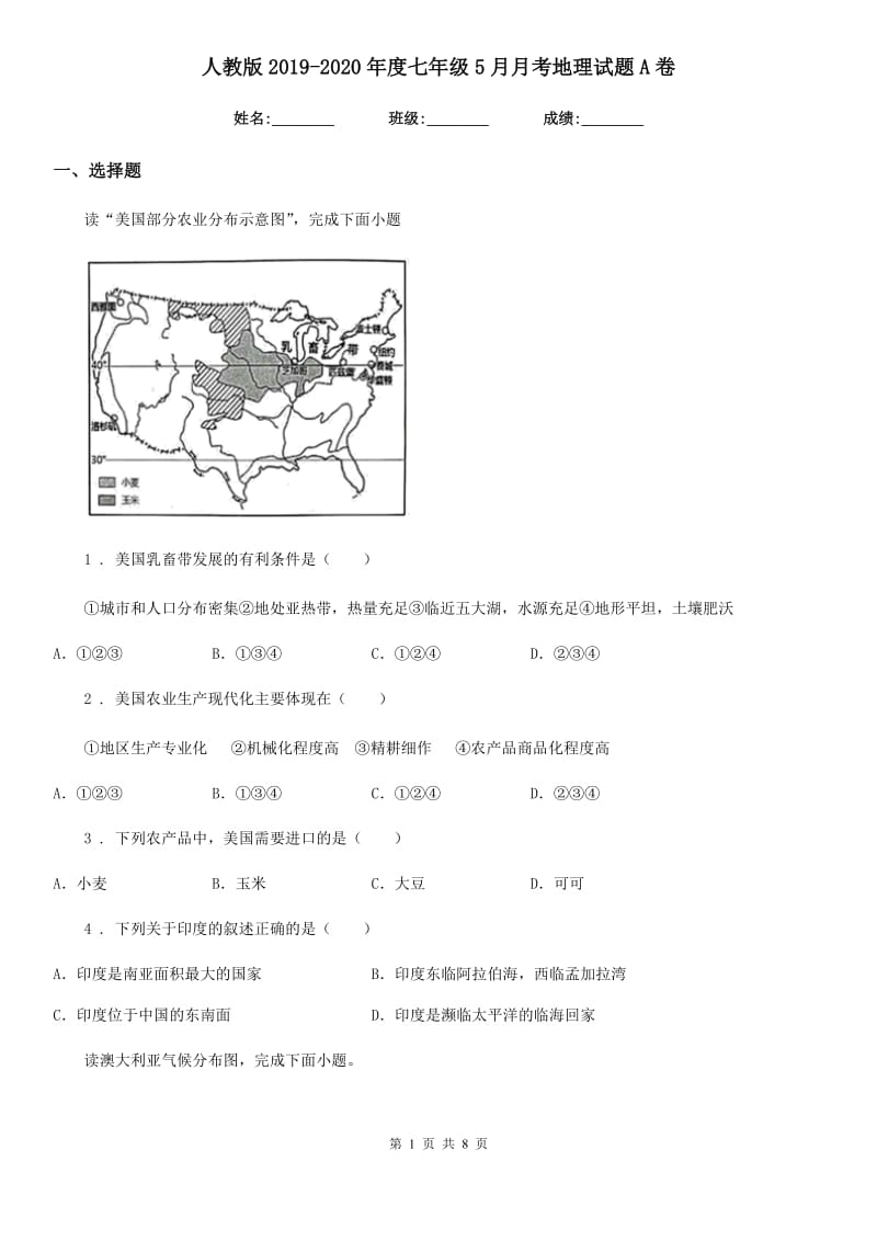 人教版2019-2020年度七年级5月月考地理试题A卷_第1页