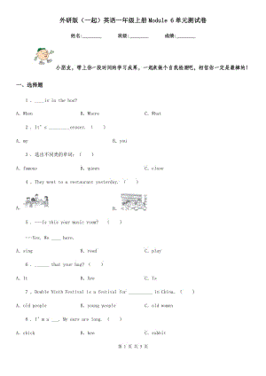 外研版（一起）英語一年級上冊Module 6單元測試卷