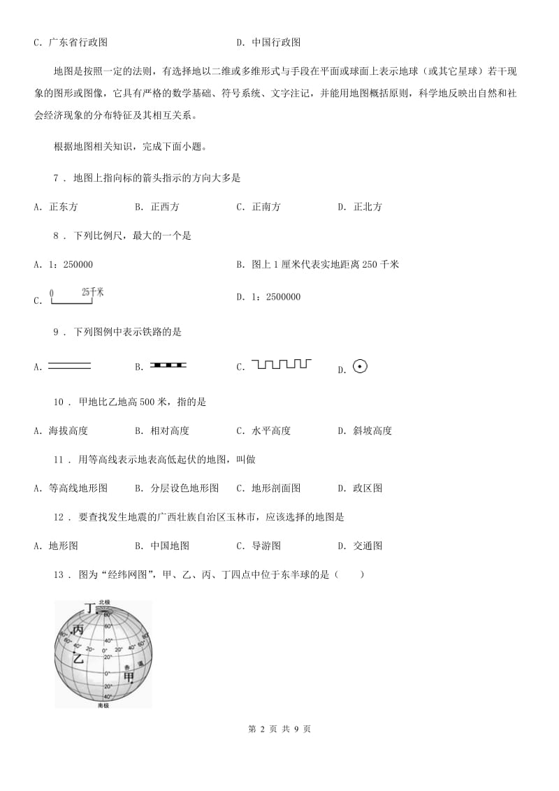 人教版七年级上册地理 2.3地图的应用 同步测试_第2页