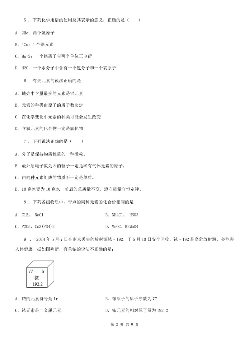 人教版2020版九年级上学期期中考试化学试题C卷_第2页