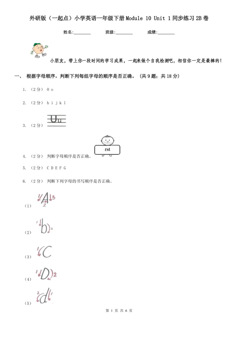 外研版（一起点）小学英语一年级下册Module 10 Unit 1同步练习2B卷_第1页