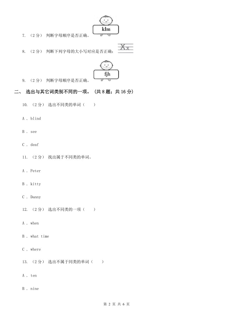 外研版（一起点）小学英语一年级下册Module 10 Unit 1同步练习2B卷_第2页