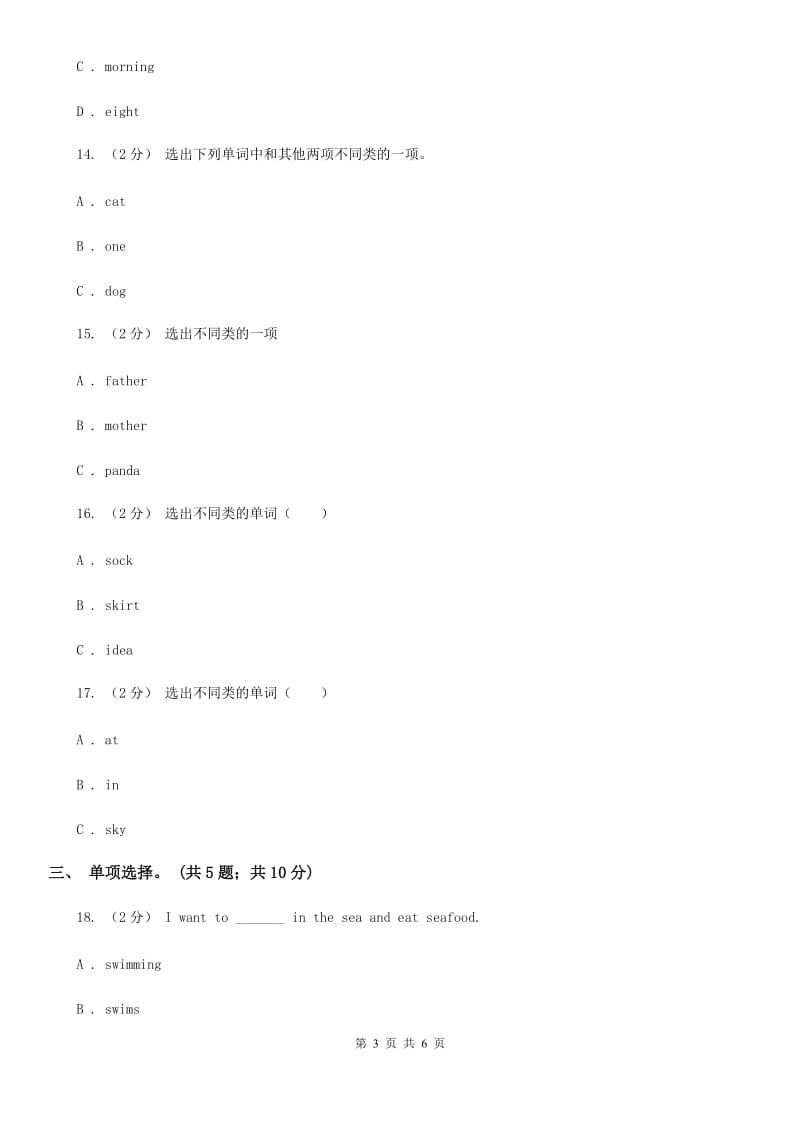 外研版（一起点）小学英语一年级下册Module 10 Unit 1同步练习2B卷_第3页