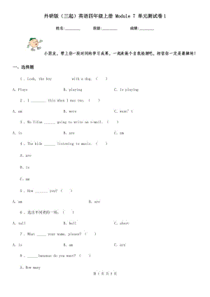 外研版（三起）英語(yǔ)四年級(jí)上冊(cè) Module 7 單元測(cè)試卷1