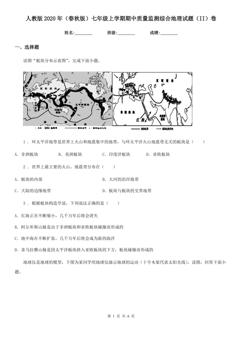 人教版2020年（春秋版）七年级上学期期中质量监测综合地理试题（II）卷_第1页