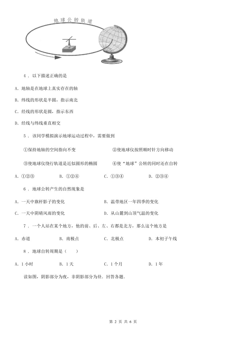 人教版2020年（春秋版）七年级上学期期中质量监测综合地理试题（II）卷_第2页