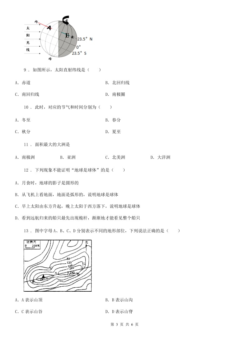 人教版2020年（春秋版）七年级上学期期中质量监测综合地理试题（II）卷_第3页