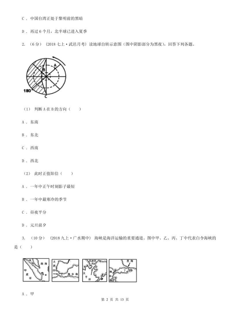 粤教版九年级上学期地理期末考试试卷新版_第2页