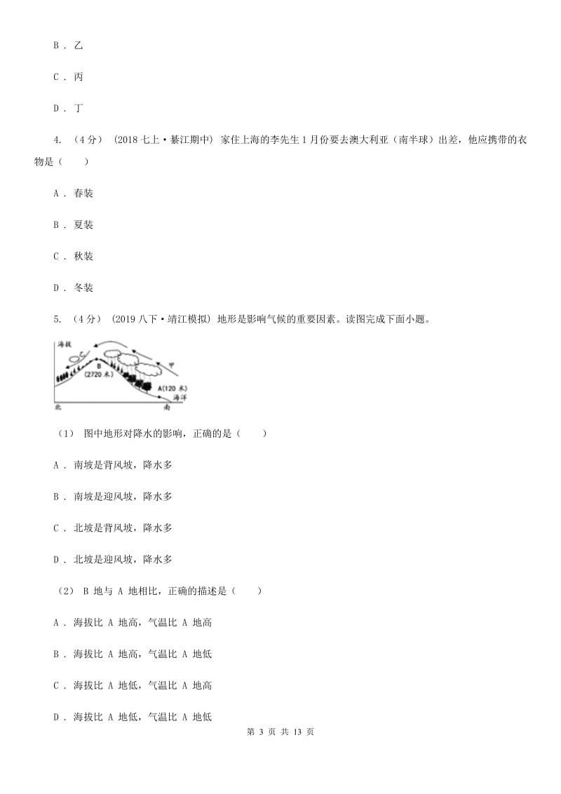 粤教版九年级上学期地理期末考试试卷新版_第3页