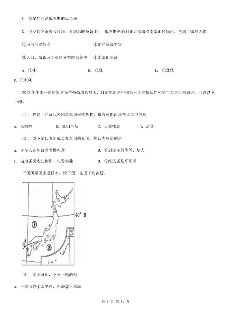 人教版2020年七年级下学期期中考试地理试题B卷新编_第3页