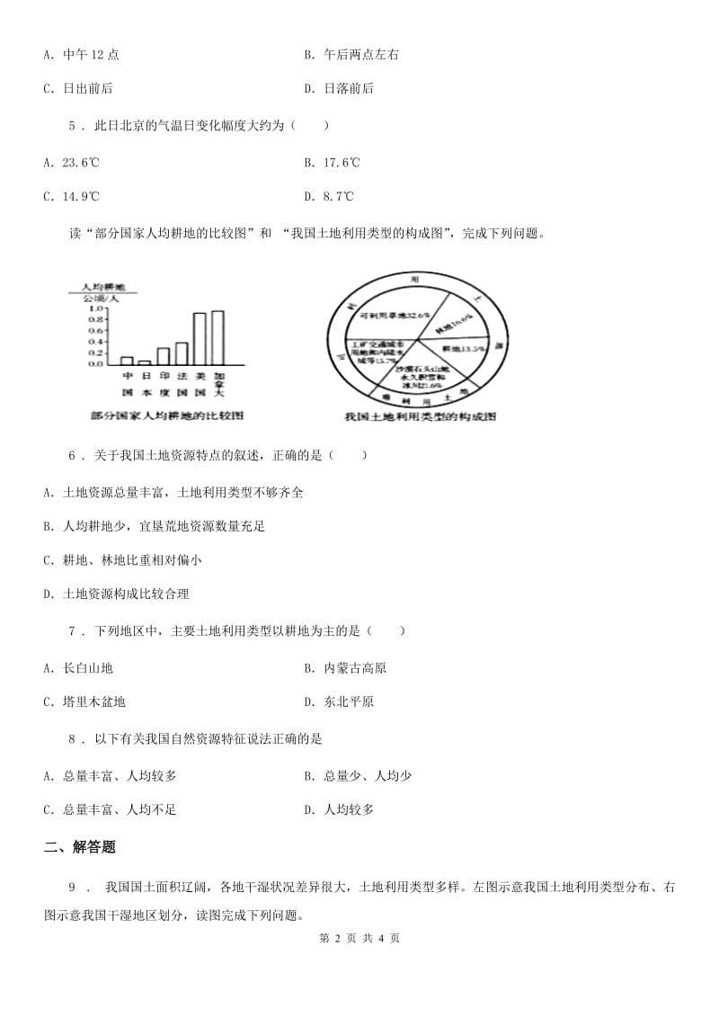 粤教版八年级12月月考地理试题(模拟)_第2页