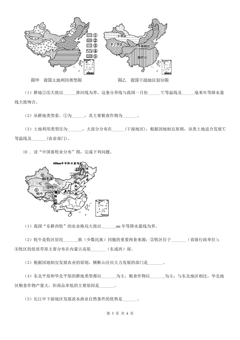 粤教版八年级12月月考地理试题(模拟)_第3页