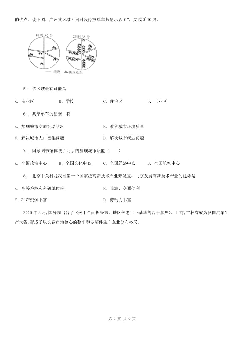 人教版2020年七年级地理试卷（I）卷精编_第2页