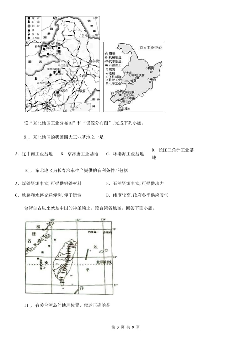 人教版2020年七年级地理试卷（I）卷精编_第3页