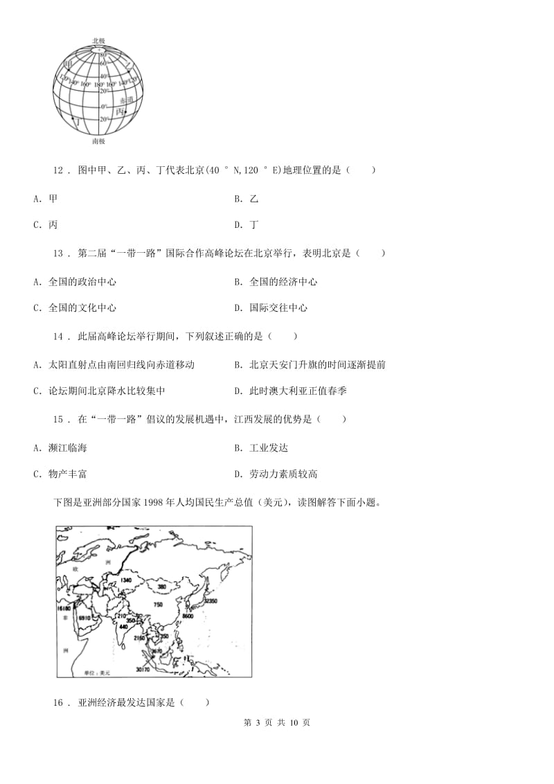 人教版七年级上册地理 5.发展与合作 同步测试_第3页