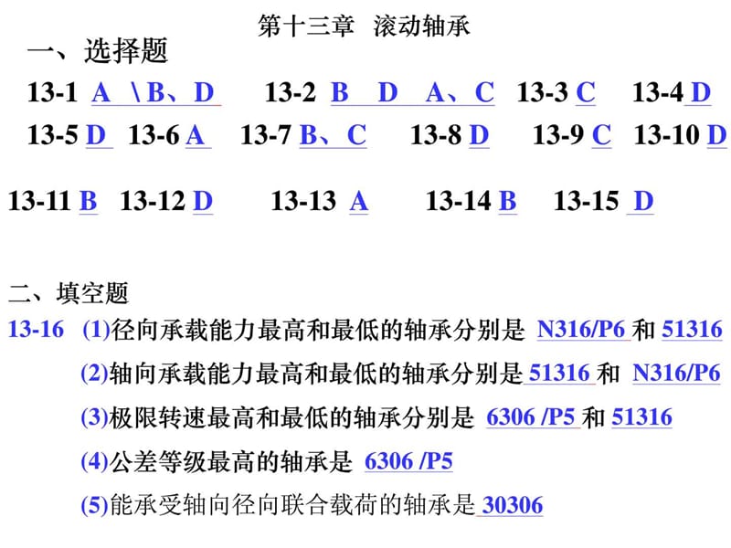 河南科技大學(xué)機(jī)械設(shè)計(jì)作業(yè)_第1頁