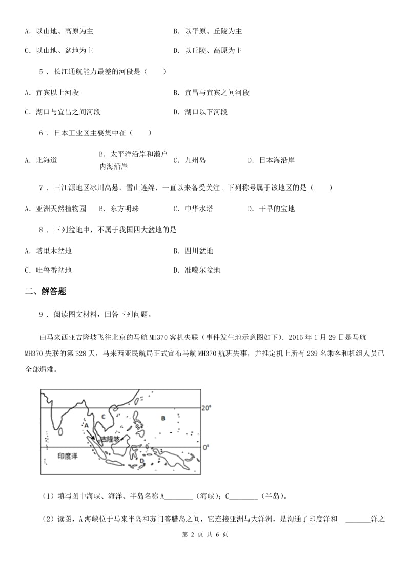 人教版九年级第三次质检地理试题_第2页