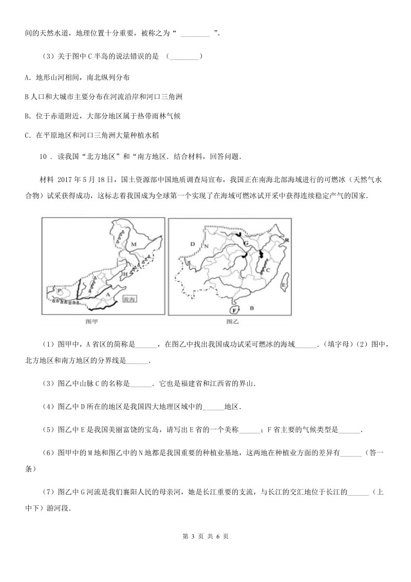 人教版九年级第三次质检地理试题_第3页