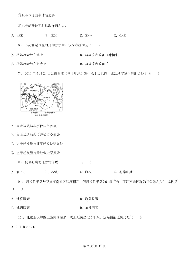 人教版2020年（春秋版）七年级地理试卷D卷新版_第2页