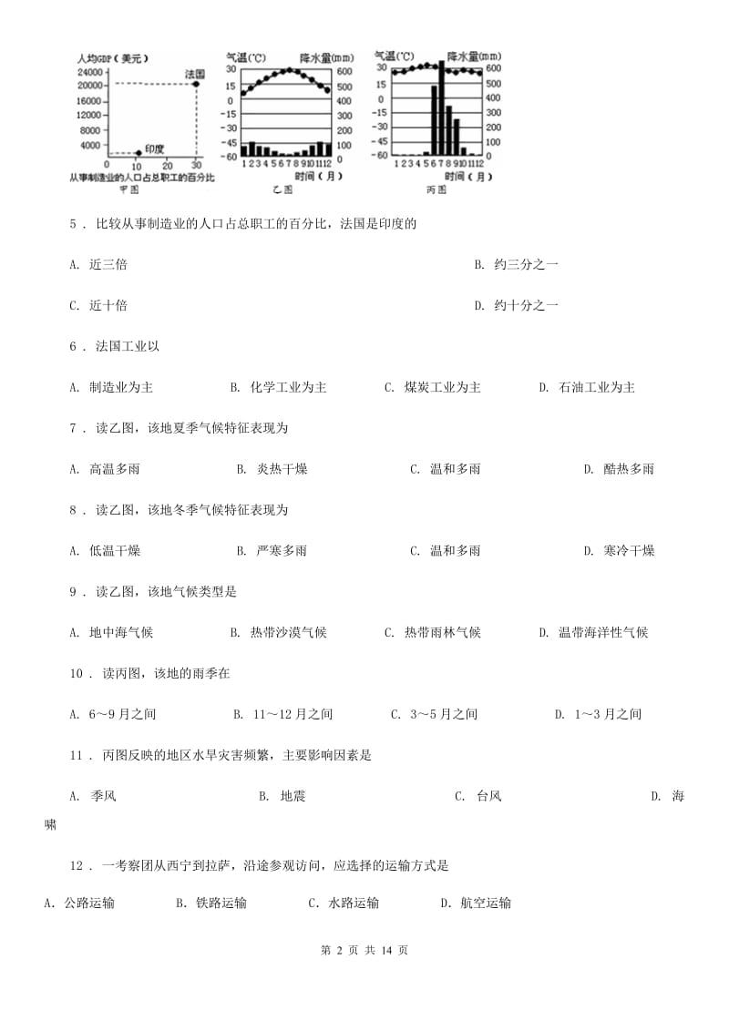 人教版中考地理总复习（烟台）：触雷回炉卷_第2页