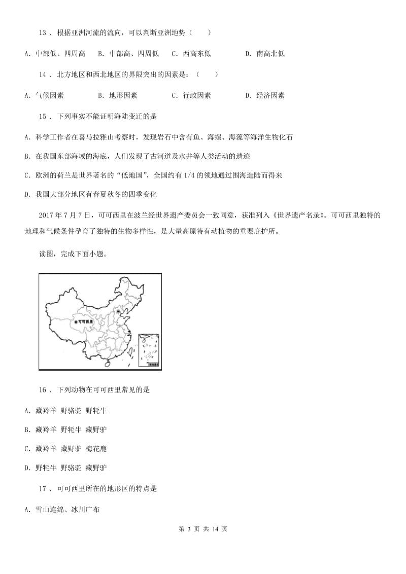 人教版中考地理总复习（烟台）：触雷回炉卷_第3页