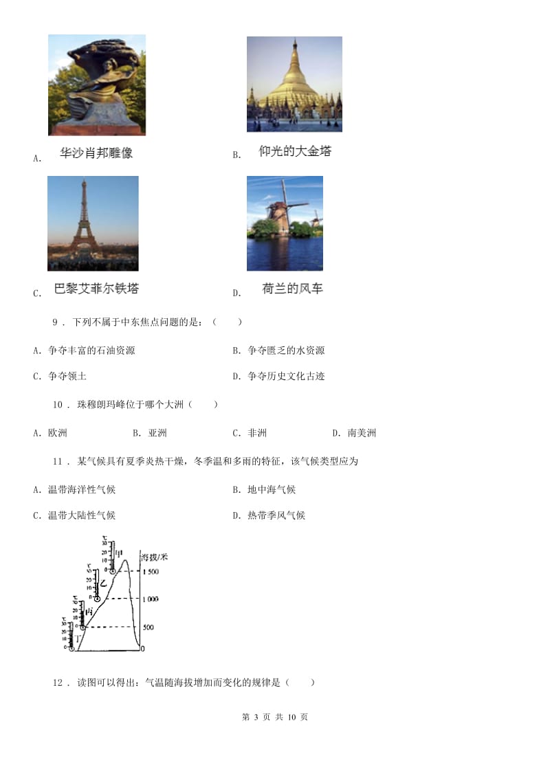 人教版2020年七年级下学期期中考试地理试题D卷_第3页