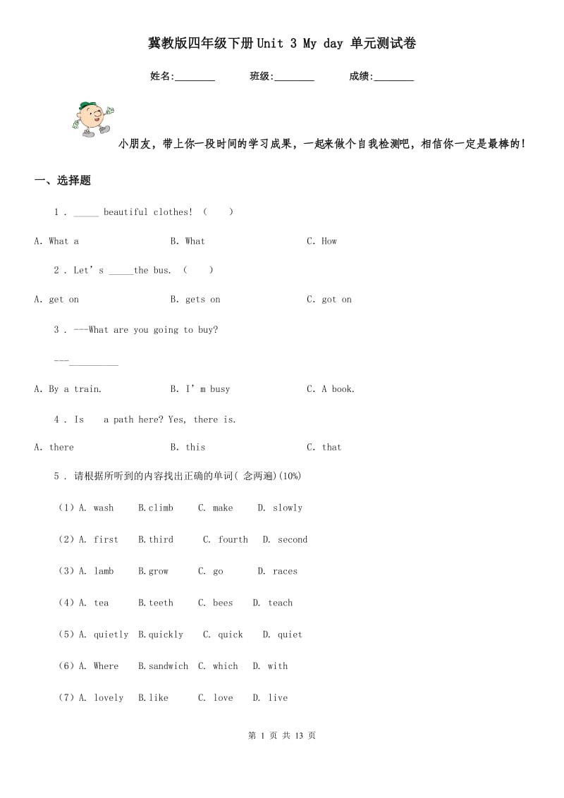 冀教版四年级英语下册Unit 3 My day 单元测试卷新版_第1页