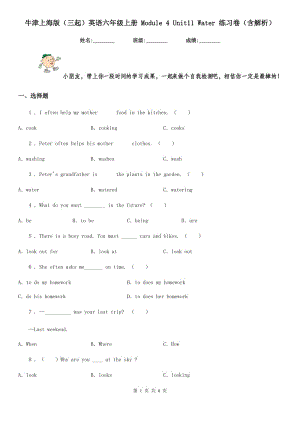 牛津上海版（三起）英語(yǔ)六年級(jí)上冊(cè) Module 4 Unit11 Water 練習(xí)卷（含解析）