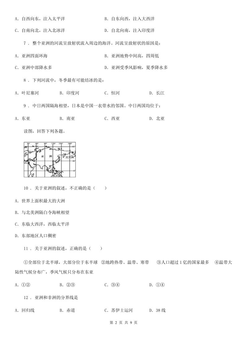 人教版2020届地理七年级下册 第六章 我们生活的大洲—亚洲 第一节 位置和范围 同步练习题_第2页