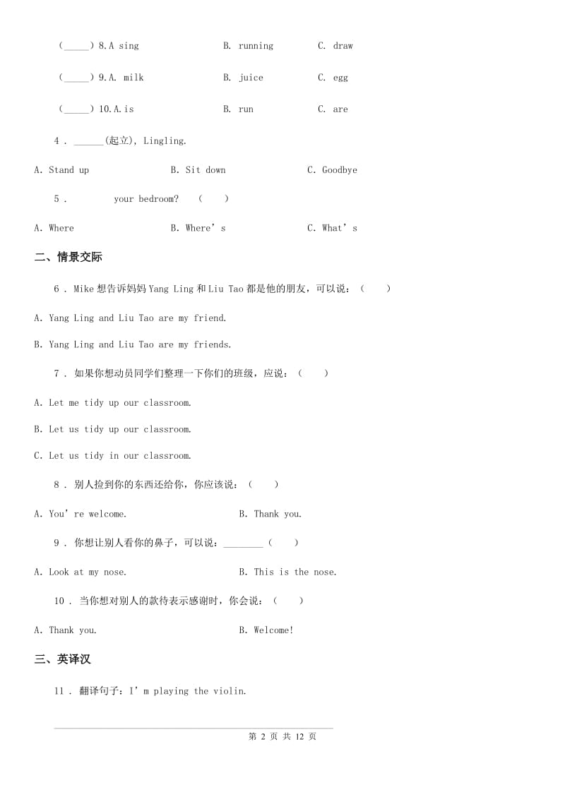 外研版（三起）英语三年级上册 Module 3单元测试卷_第2页