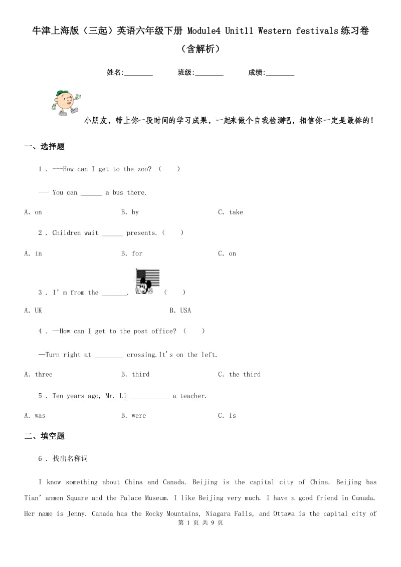 牛津上海版（三起）英语六年级下册 Module4 Unit11 Western festivals练习卷（含解析）_第1页