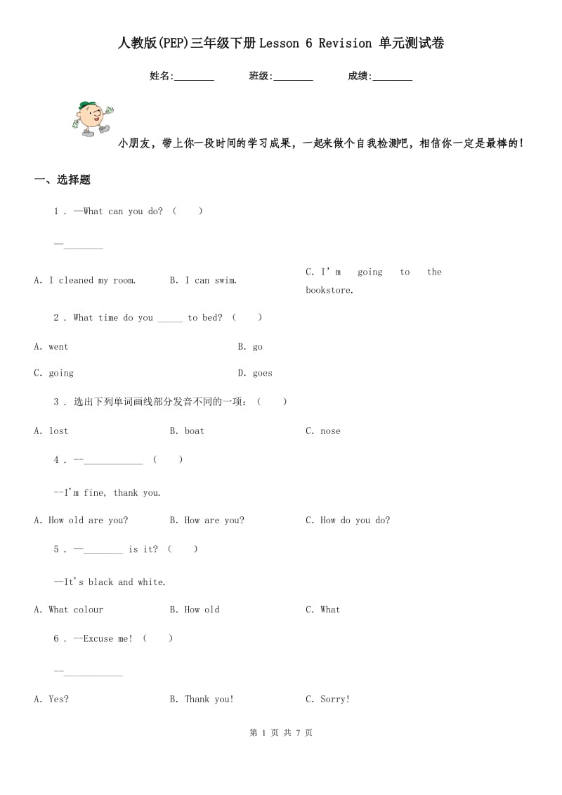 人教版(PEP)三年级英语下册Lesson 6 Revision 单元测试卷_第1页