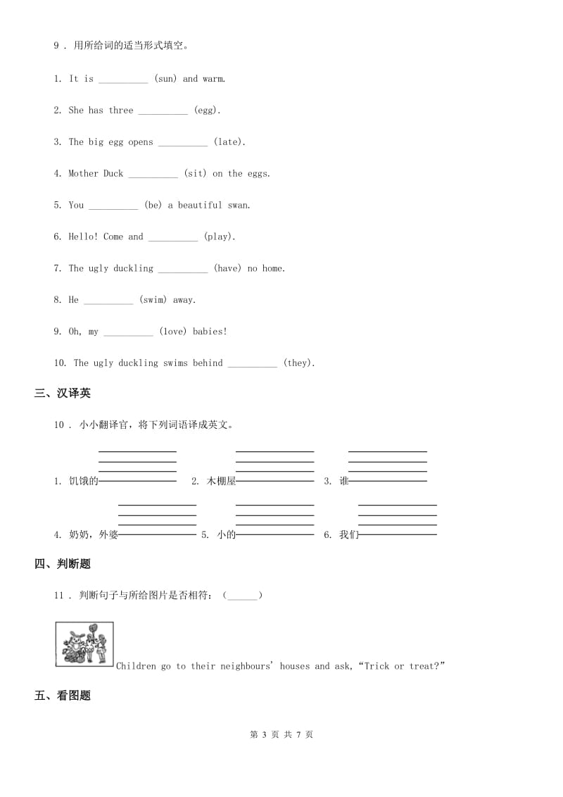 人教版(PEP)三年级英语下册Lesson 6 Revision 单元测试卷_第3页