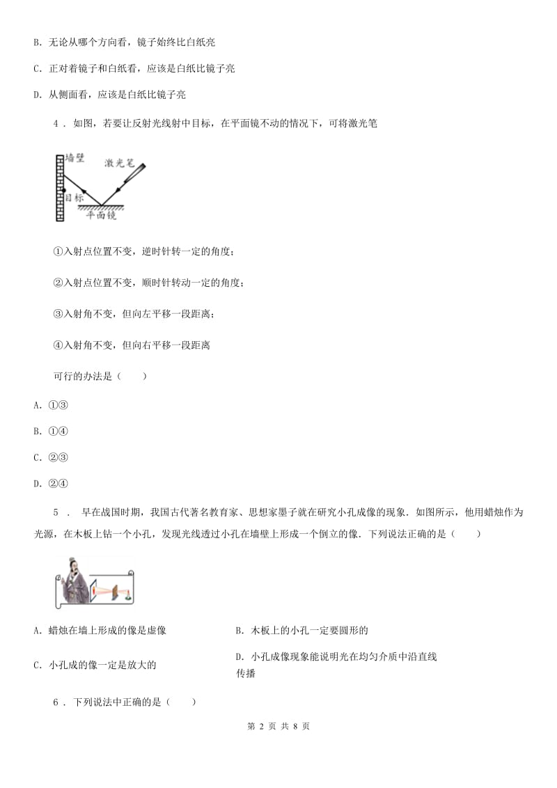 人教版八年级地理上册物理第4章期末专题复习：4.1光的直线传播 光的反射_第2页