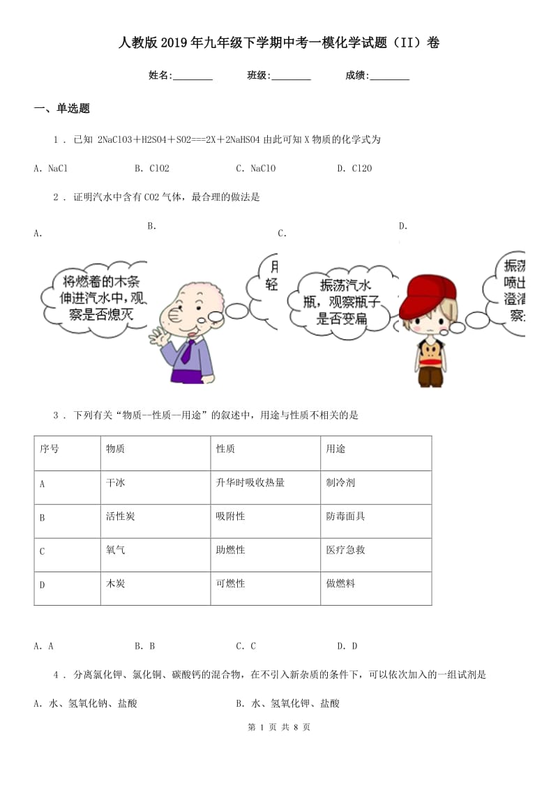 人教版2019年九年级下学期中考一模化学试题（II）卷（模拟）_第1页