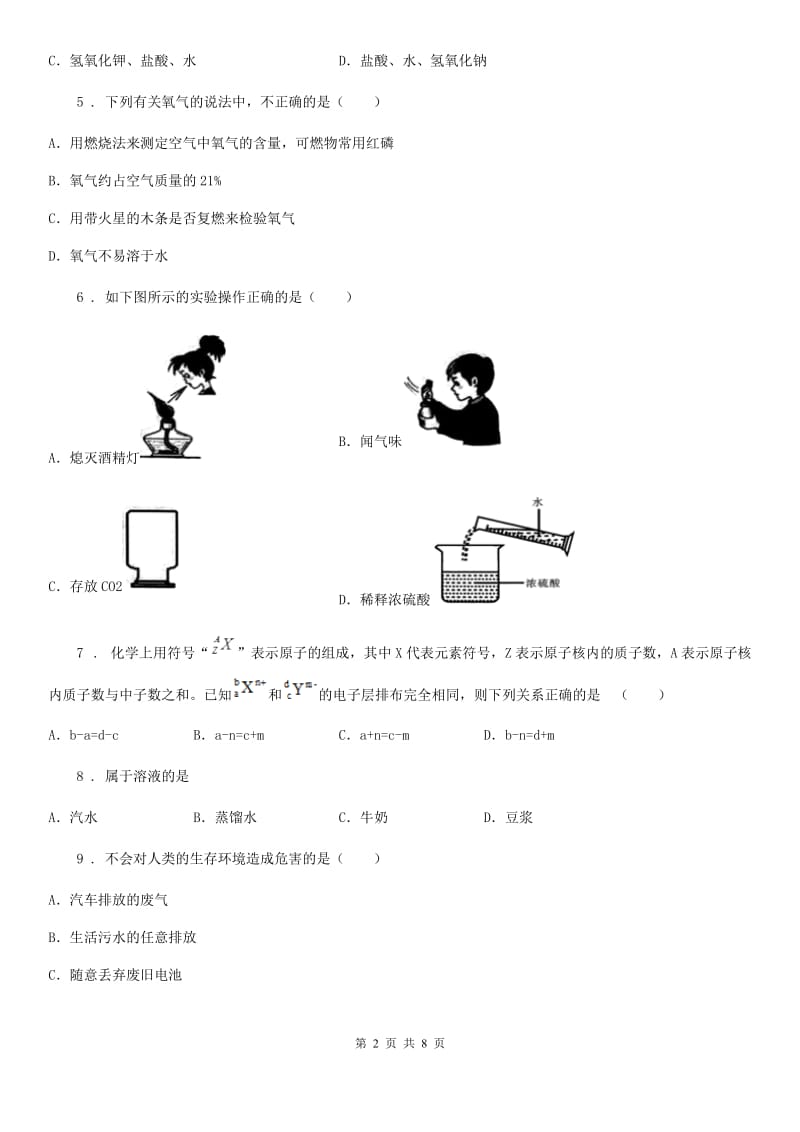 人教版2019年九年级下学期中考一模化学试题（II）卷（模拟）_第2页