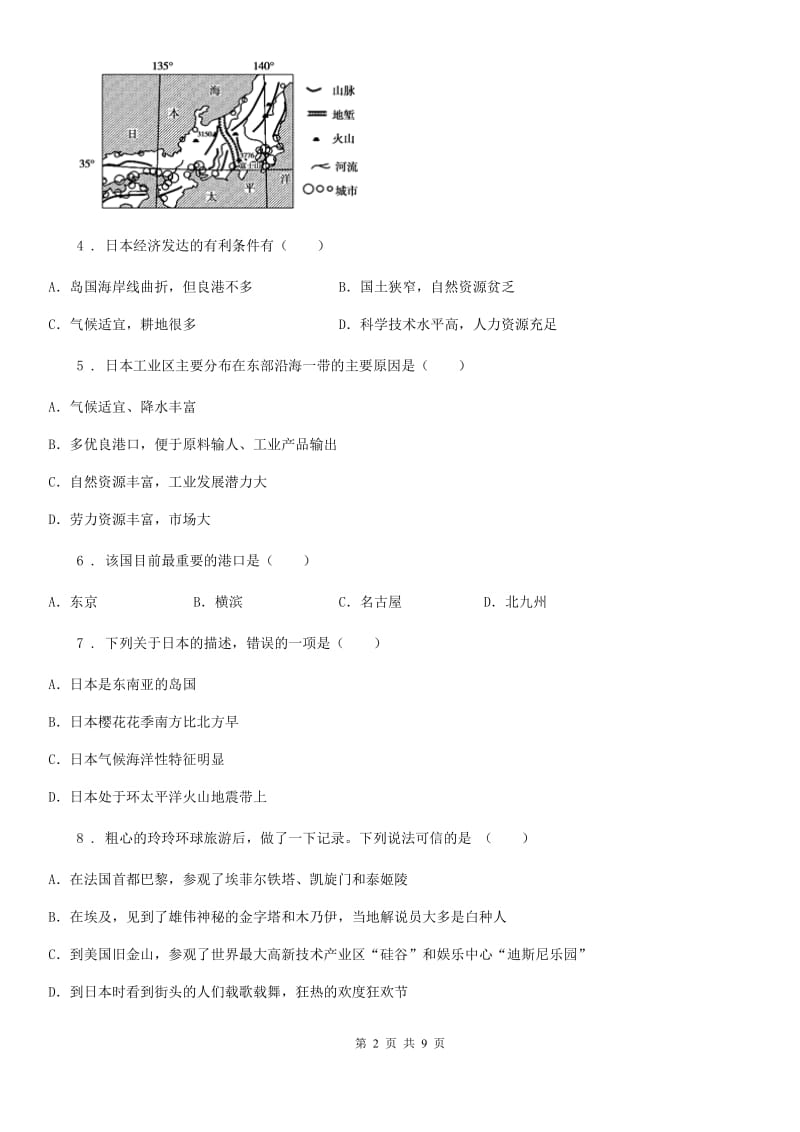 湘教版七年级下册地理 课堂检测 8.1日本_第2页