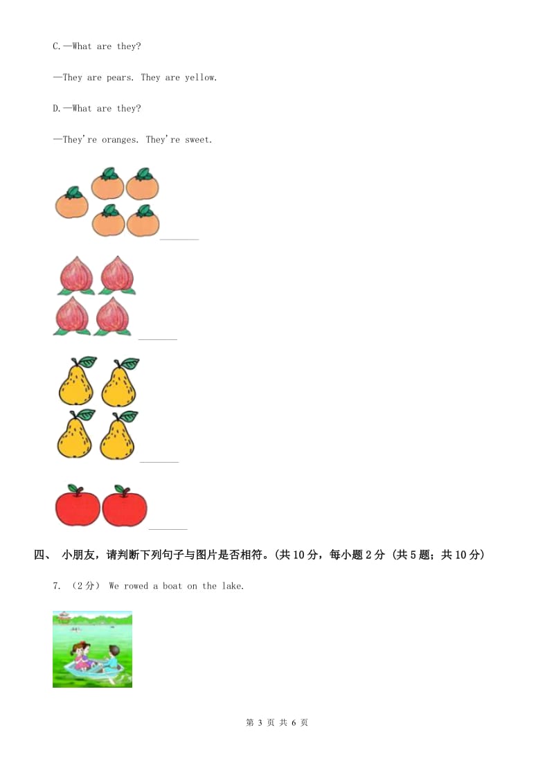 新课程版二年级上学期英语Module 1单元试卷_第3页