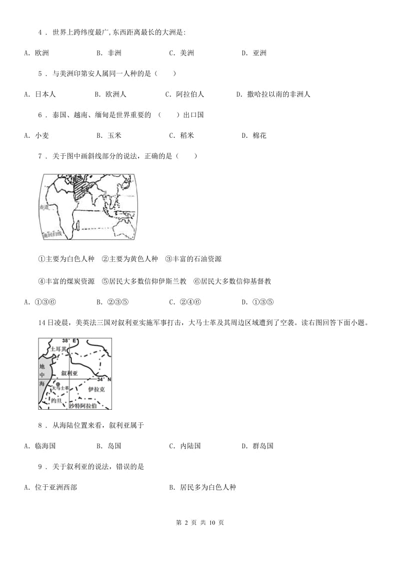 2019-2020年度七年级第二学期期中考试模拟（商务星球版）地理试题C卷_第2页