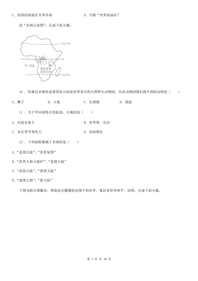 2019-2020年度七年级第二学期期中考试模拟（商务星球版）地理试题C卷_第3页