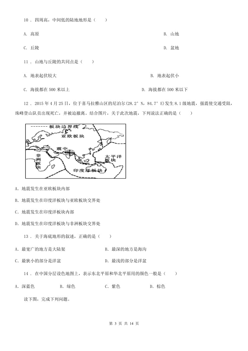 湘教版七年级地理上册2.3世界的地形同步测试题_第3页