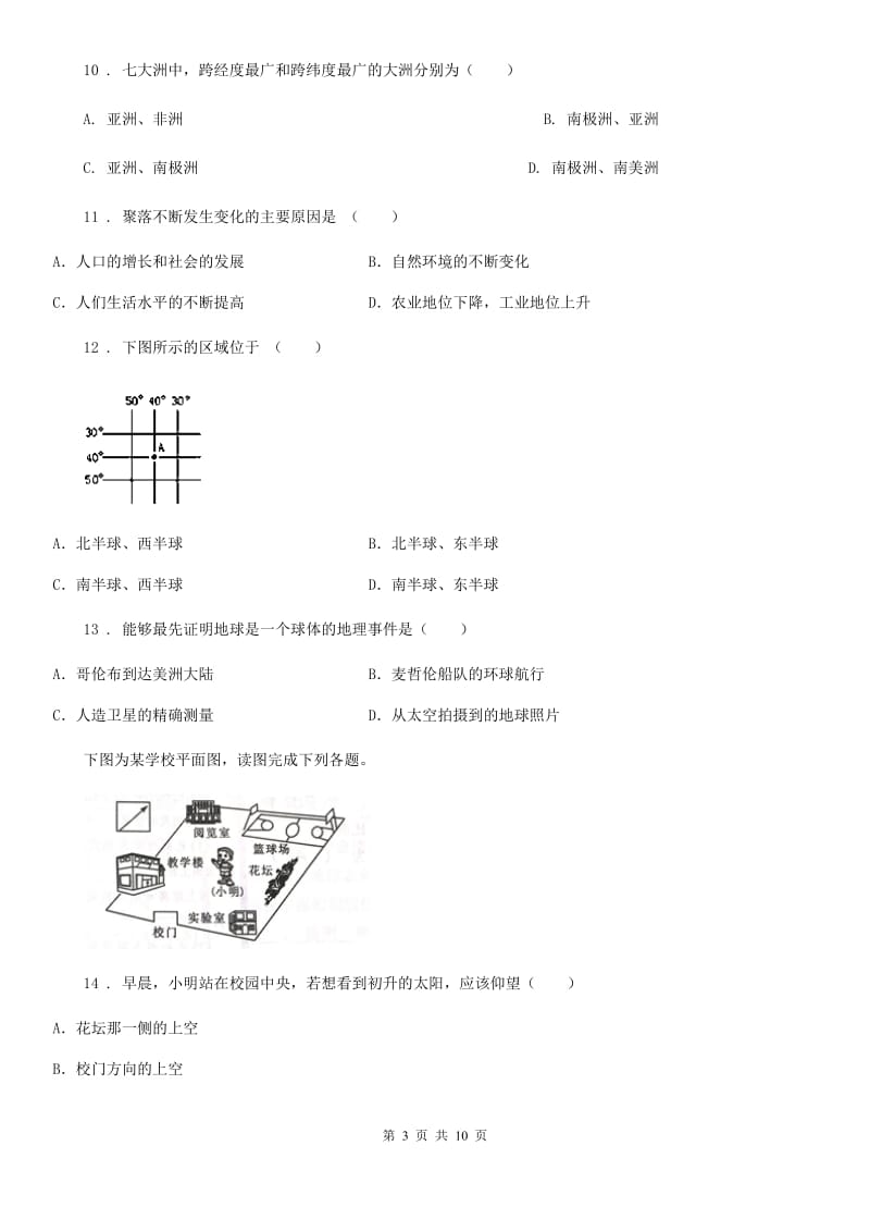 人教版2019年七年级上学期期末模拟地理试题（II）卷_第3页