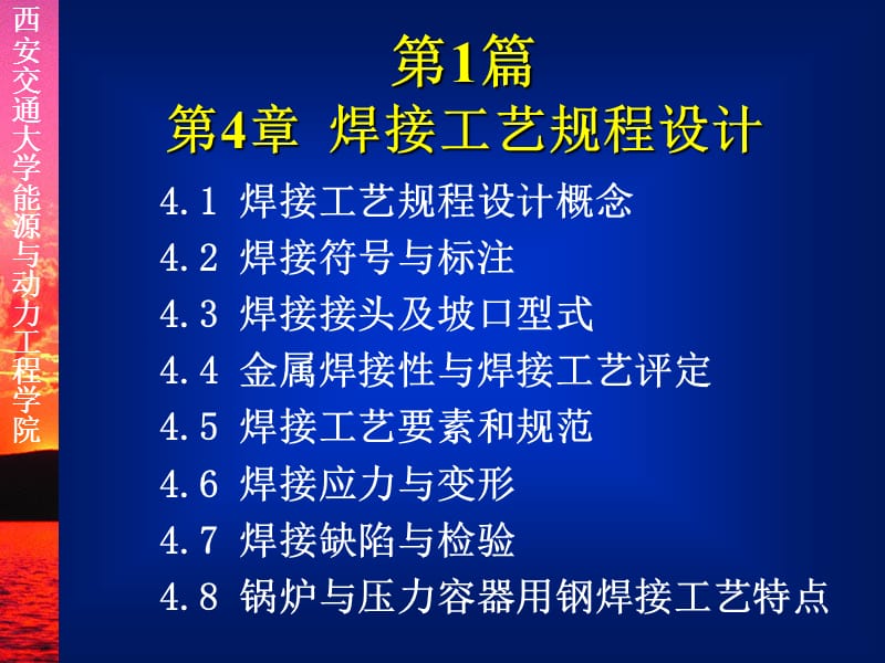 焊接工藝規(guī)程設(shè)計_第1頁