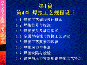 焊接工藝規(guī)程設計