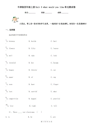 牛津版四年級英語上冊Unit 5 what would you like單元測試卷