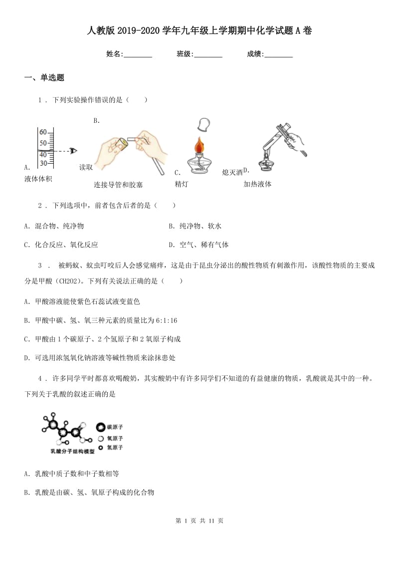 人教版2019-2020学年九年级上学期期中化学试题A卷新编_第1页