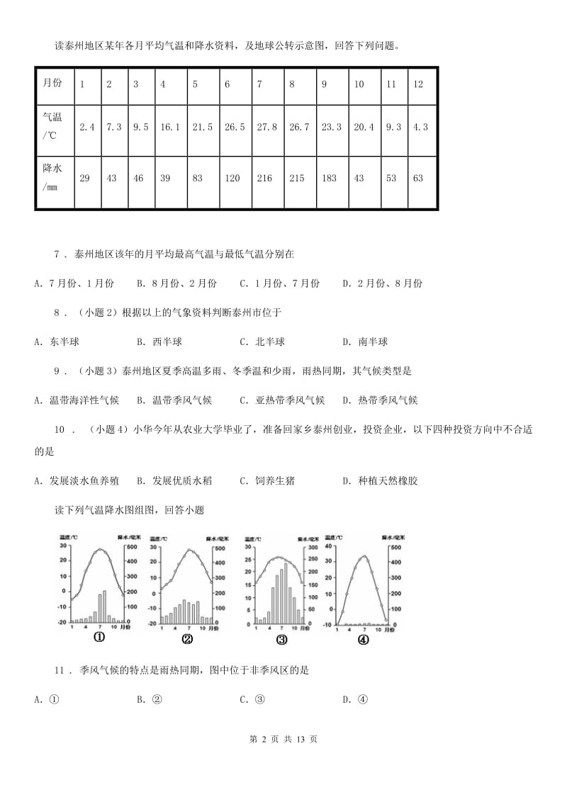 人教版八年级地理上册2.2气候同步测试题_第2页