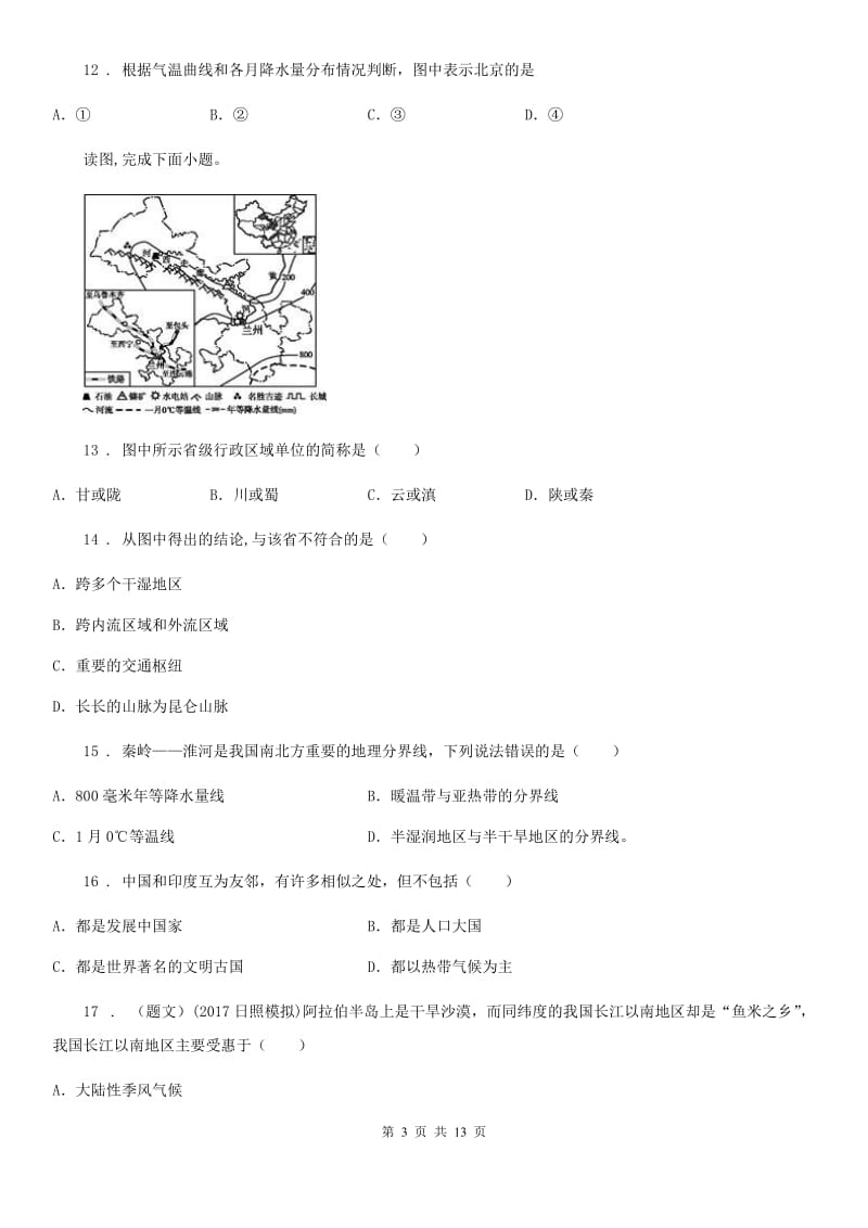 人教版八年级地理上册2.2气候同步测试题_第3页