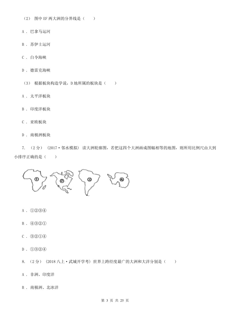 人教版八年级下学期地理第二次月考试卷_第3页