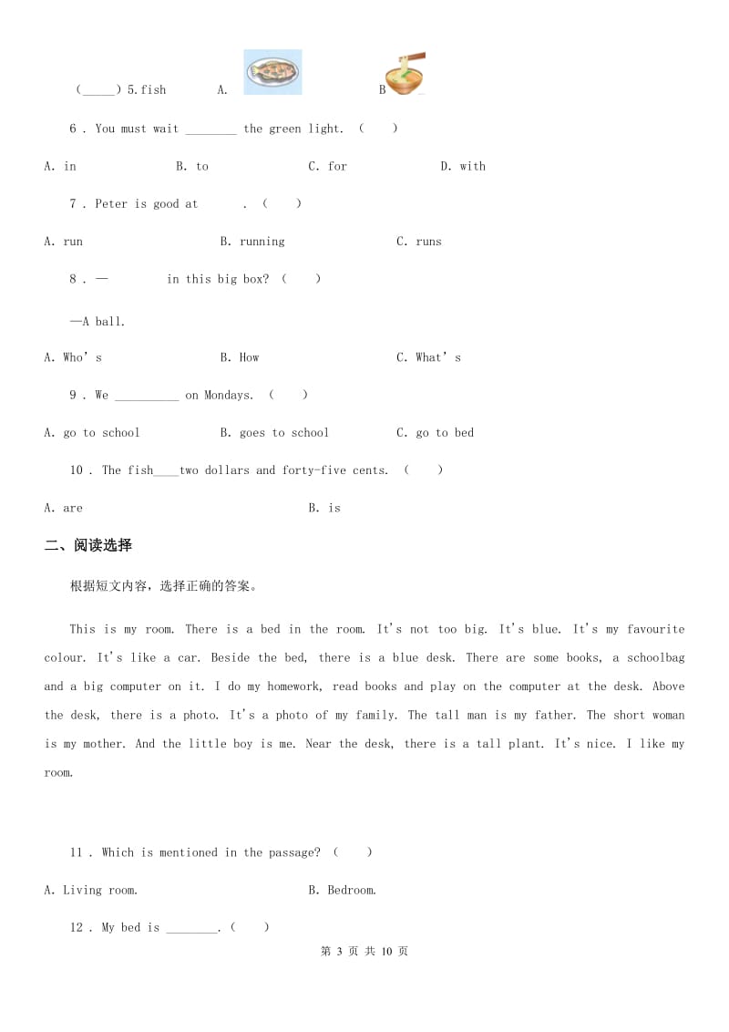 冀教版五年级下册期中测试英语试卷（一）_第3页